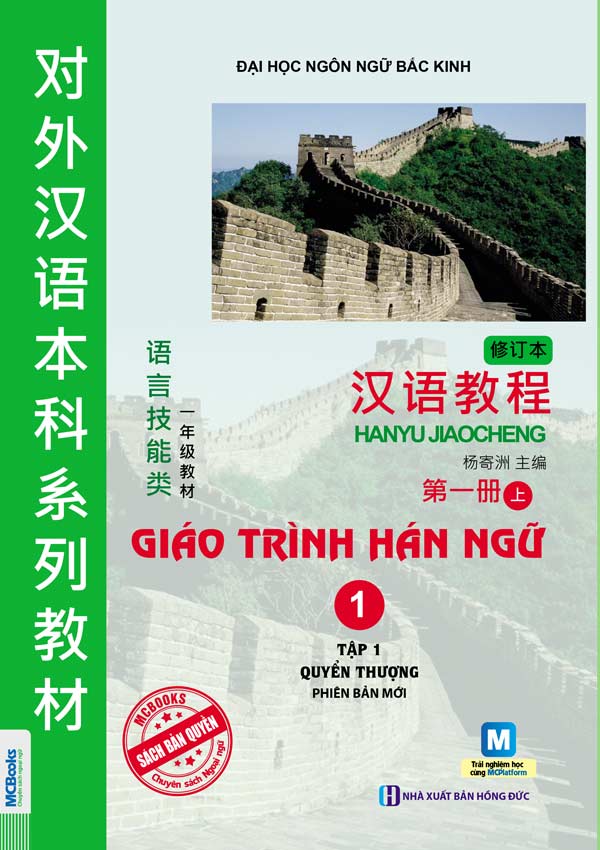 Giáo trình Hán ngữ phiên bản mới tập 1 + CD (nguyên bản)