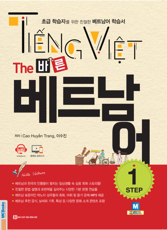 Cuốn sách TIẾNG VIỆT - THE 바른 베트남어 - STEP 1
