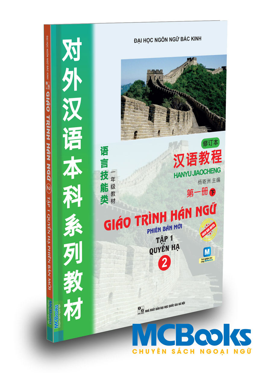 Giáo trình Hán ngữ 2 – tập 1 – Quyển Hạ phiên bản mới bìa trước