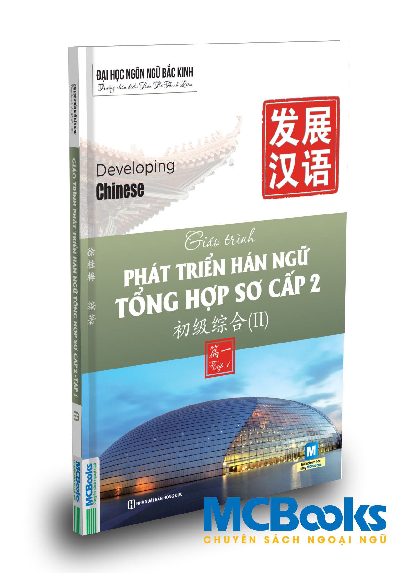Cuốn sách Giáo trình phát triển Hán Ngữ sơ cấp 2 - Tập 1