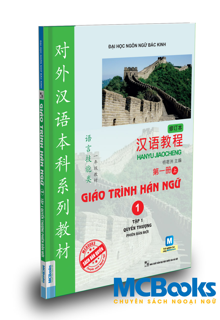 Giáo trình Hán Ngữ 1 - Tập 1 - Quyển thượng