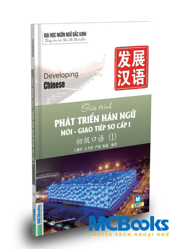 giáo-trình-phát-triển-hán-ngữ-nói---giao-tiếp-sơ-cấp-1-bìa-trước