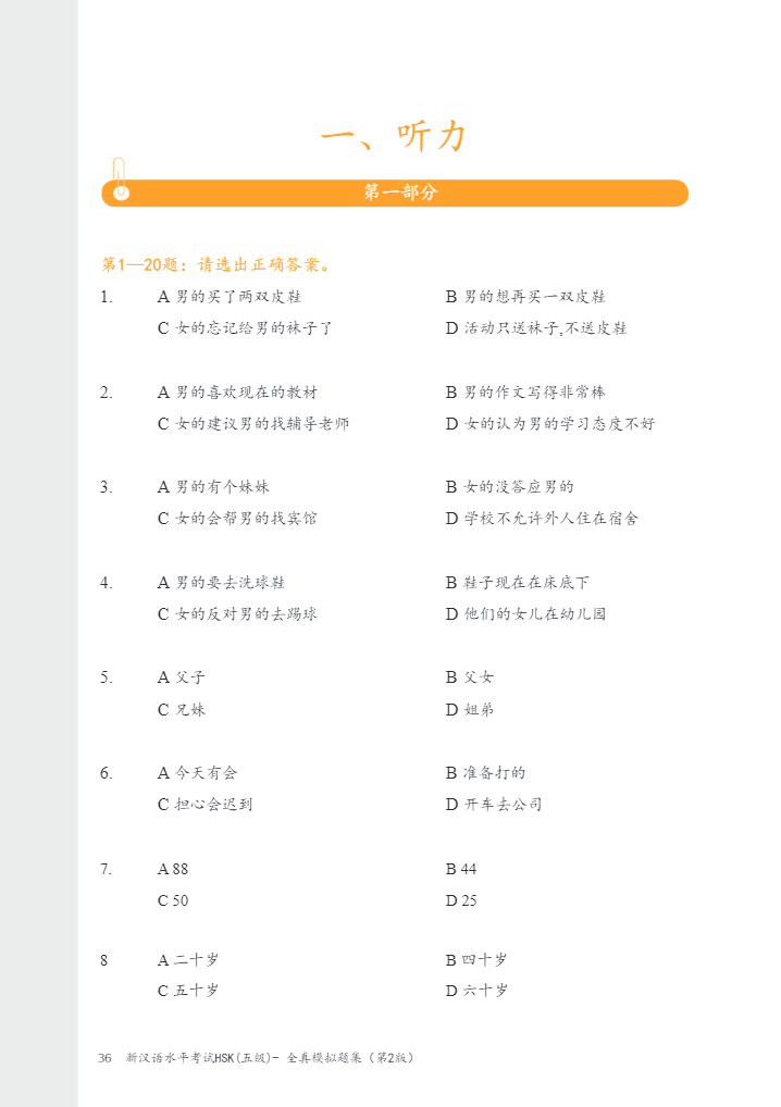 Nội dung trong cuốn Bộ đề luyện thi năng lực Hán Ngữ HSK5 – Tuyển tập đề thi mẫu