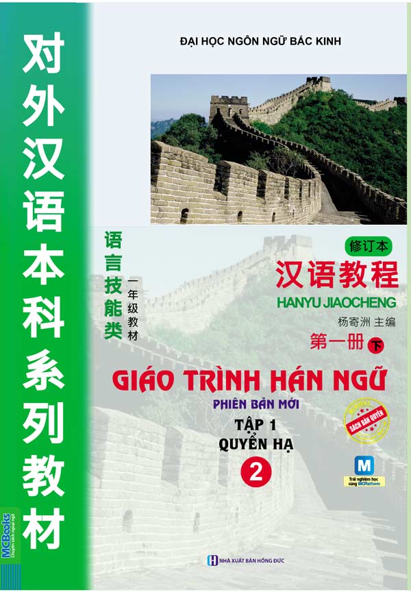 Giáo Trình Hán Ngữ 2 - Tập 1 Quyển Hạ Phiên Bản Mới (Tải App)