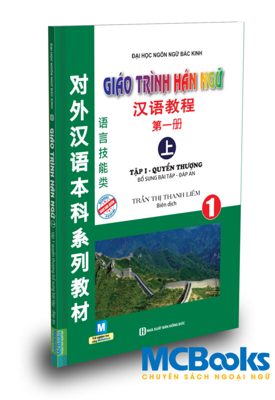 Giáo trình Hán ngữ 1 – Tập 1 quyển thượng bổ sung bài tập – đáp án - Bìa trước