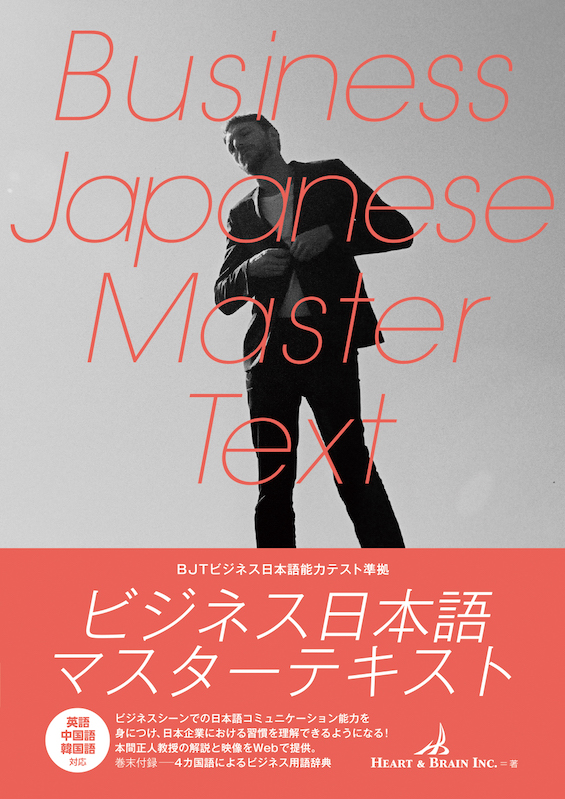Sách luyện thi BJT - Tiếng Nhật thương mại Business Japanese Master Text