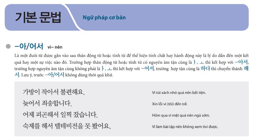 Ngữ pháp tiếng Hàn sơ cấp 1 bài 13 trong giáo trình Tiếng Hàn Tổng Hợp với chủ điểm ngữ pháp là Vì ~ nên