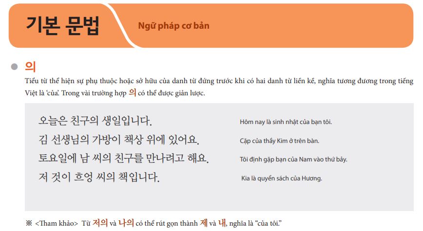Ngữ pháp tiếng hàn sơ cấp 2 bài 1 trong giáo trình Tiếng Hàn Tổng Hợp với chủ điểm ngữ pháp là Sự phụ thuộc hoặc sở hữu.