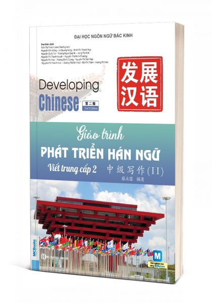 Ảnh 3D Giáo Trình Phát Triển Hán Ngữ Viết Trung Cấp 2