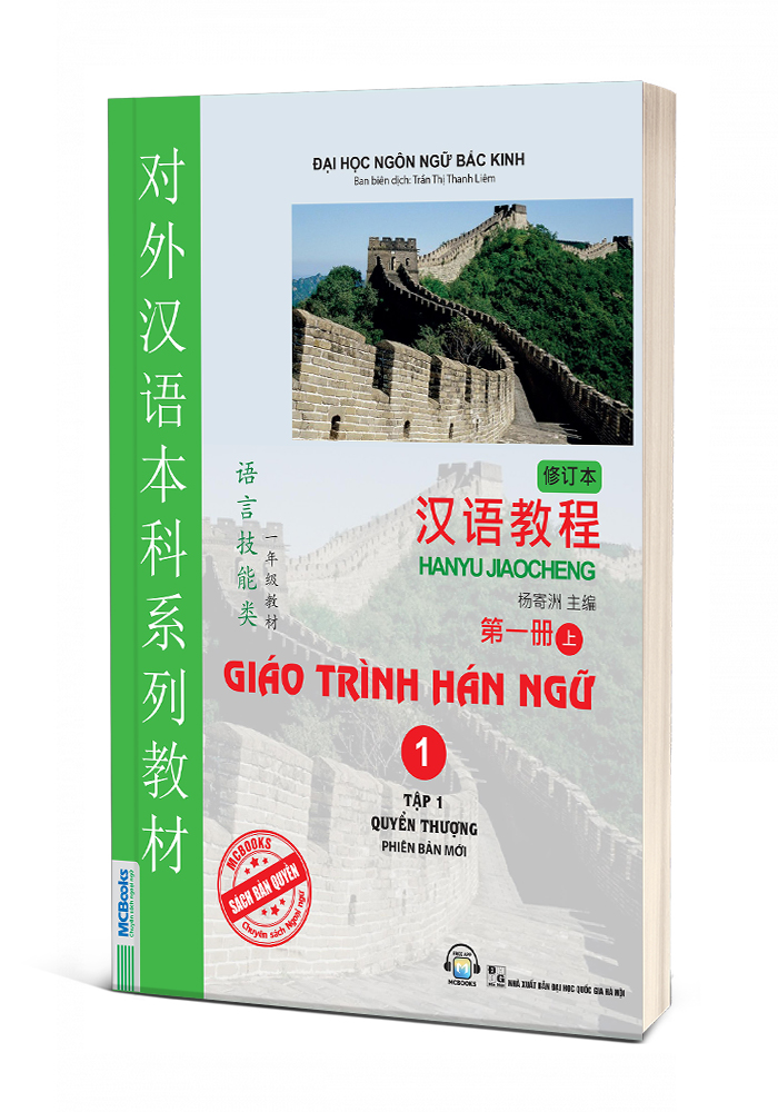 Giáo trình Hán ngữ 1 - Tập 1 quyển thượng phiên bản mới 2025