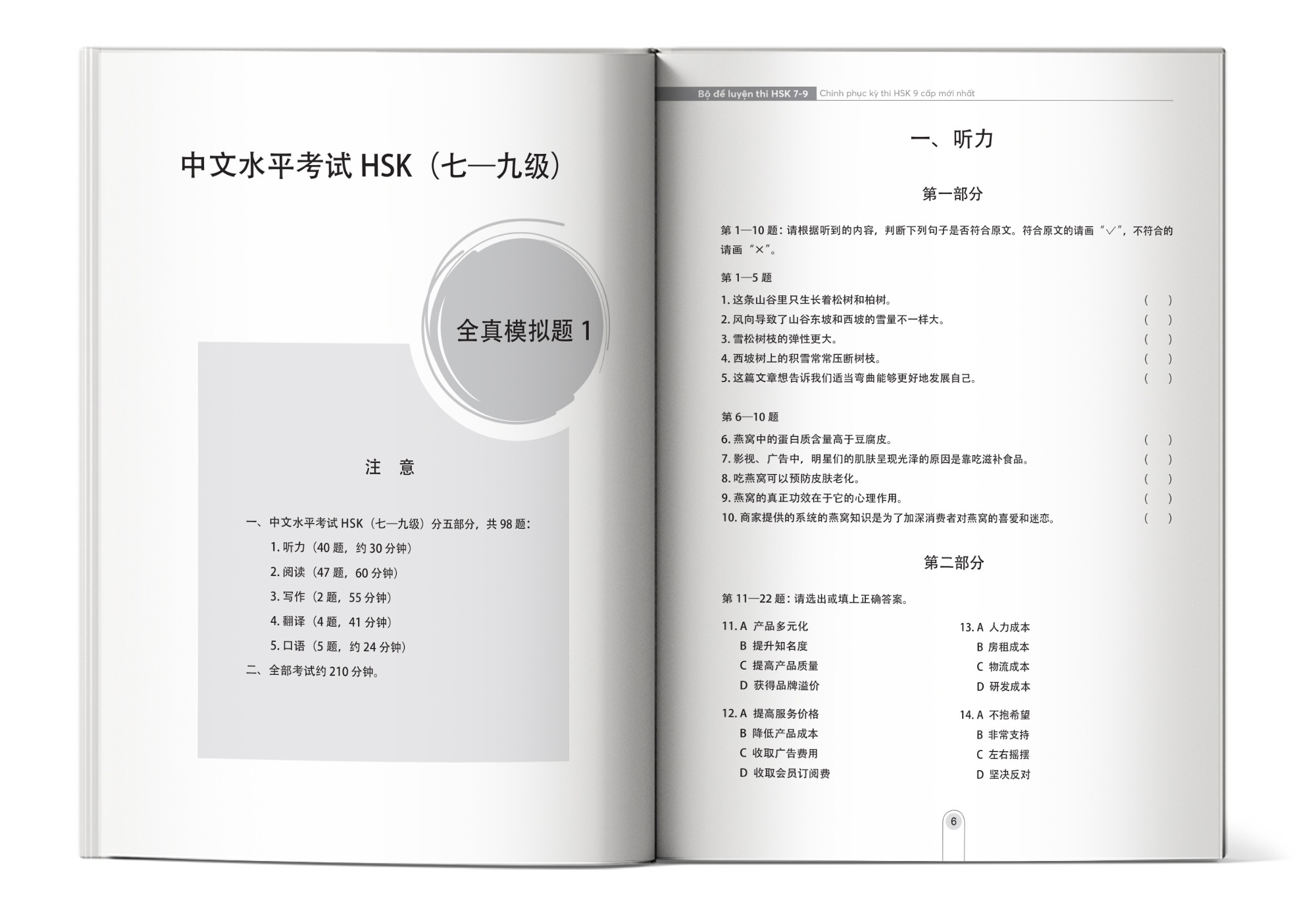 Ảnh đề 1 Bộ đề luyện thi HSK 7-9